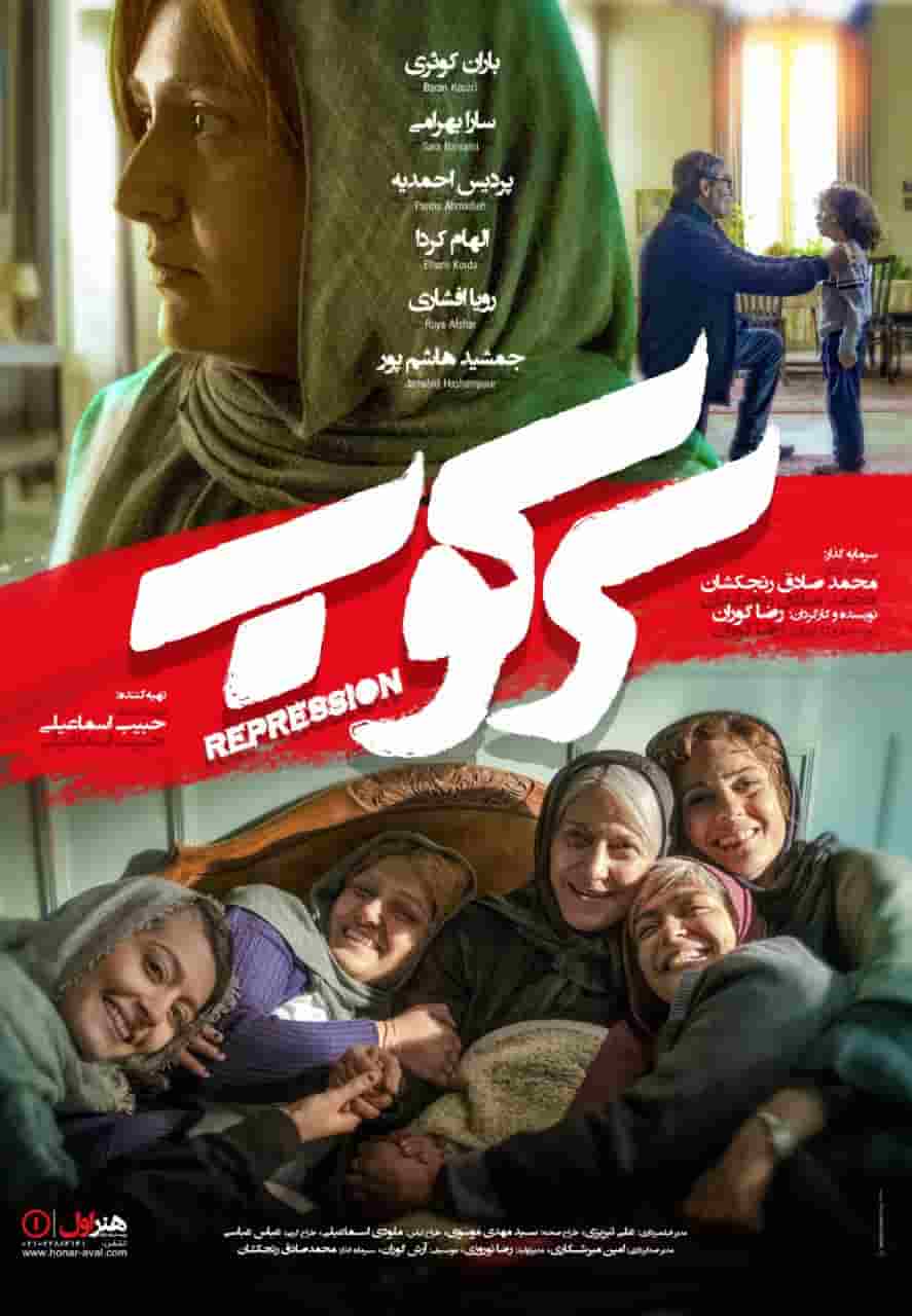 دانلود رایگان فیلم سرکوب ( کاملا رایگان ) لینک مستقیم