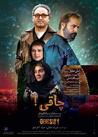 دانلود رایگان فیلم چاقی ( کاملا رایگان ) لینک مستقیم