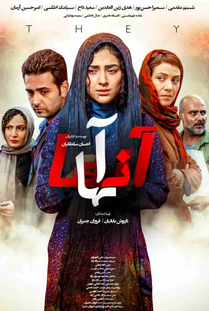 دانلود رایگان فیلم آنها ( کاملا رایگان ) لینک مستقیم