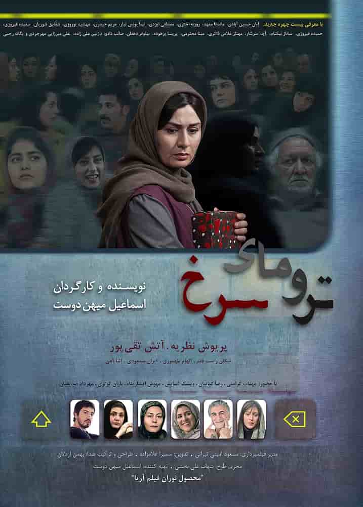 دانلود رایگان فیلم ترومای سرخ ( کاملا رایگان ) لینک مستقیم