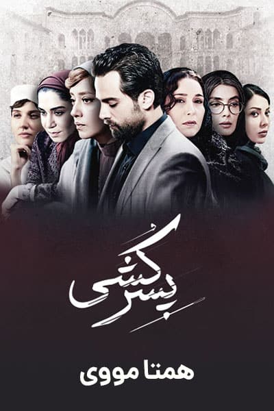 دانلود رایگان فیلم پسر کشی ( کاملا رایگان ) لینک مستقیم