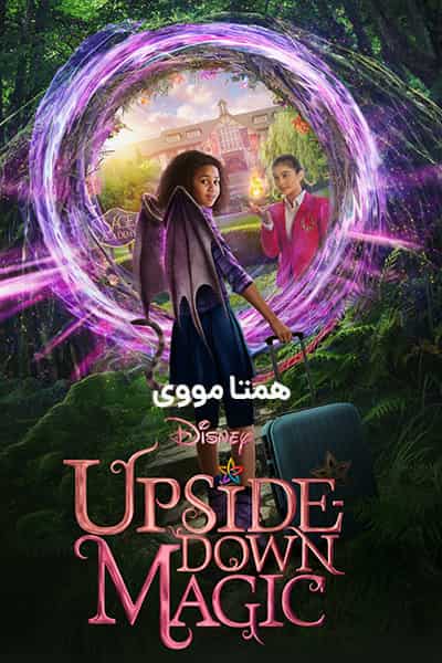 %%title%% (جادوی وارونه) دوبله فارسی
