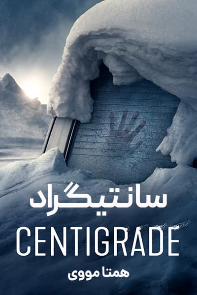 %%title%% (سانتیگراد) دوبله فارسی