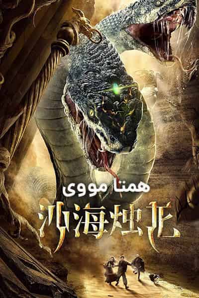 %%title%% (نگهبان قصر) دوبله فارسی