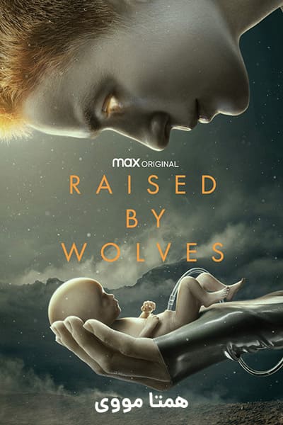 دانلود سریال دست پرورده‌ی گرگ‌ها دوبله فارسی Raised by Wolves 2020