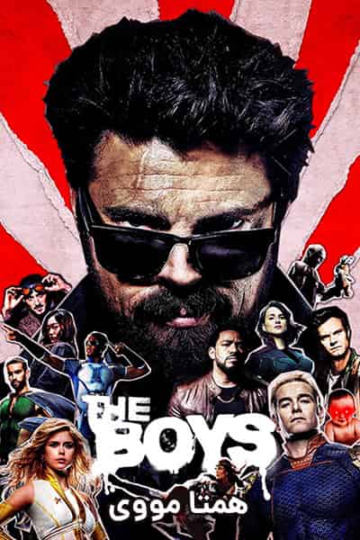 دانلود سریال پسرها دوبله فارسی The Boys