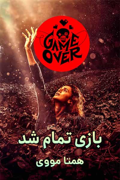 دانلود فیلم بازی تمام شد دوبله فارسی Game Over 2019