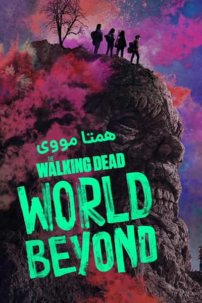 %%title%% (مردگان متحرک: فراسوی جهان) دوبله فارسی