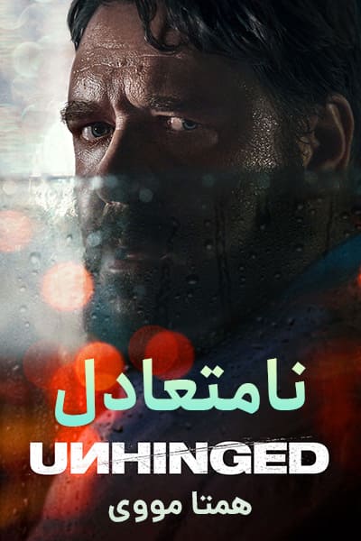 %%title%% (نامتعادل) دوبله فارسی