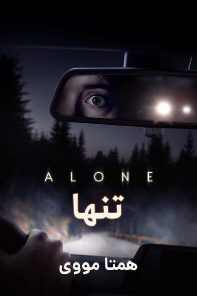 %%title%% (تنها) دوبله فارسی