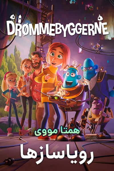 %%title%% (رویاسازها) دوبله فارسی
