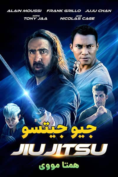%%title%% (جیو جیتسو) دوبله فارسی