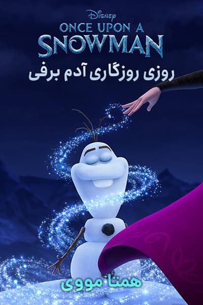 %%title%% (روزی روزگاری آدم برفی) دوبله فارسی