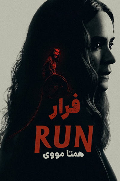 %%title%% (فرار) دوبله فارسی