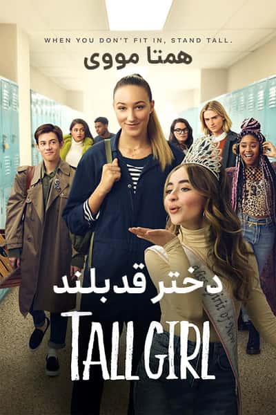 %%title%% (دختر قد بلند) دوبله فارسی