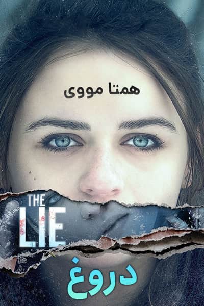 %%title%% (دروغ) دوبله فارسی