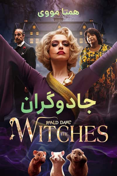 %%title%% (جادوگران) دوبله فارسی