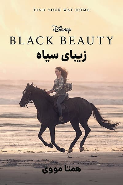 %%title%% (زیبای سیاه) دوبله فارسی