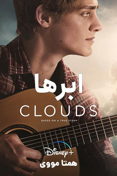 %%title%% (ابرها) دوبله فارسی