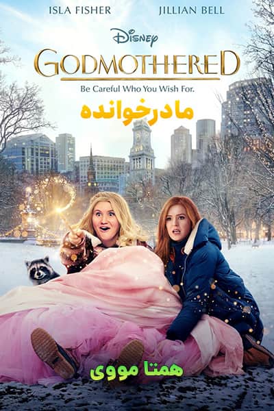 %%title%% (مادرخوانده) دوبله فارسی