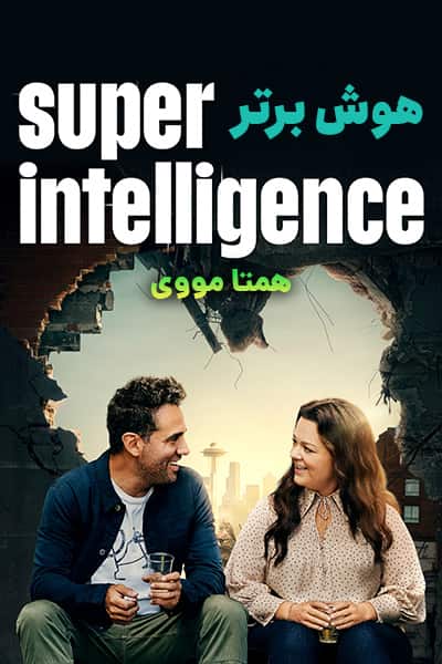 %%title%% (هوش برتر) دوبله فارسی