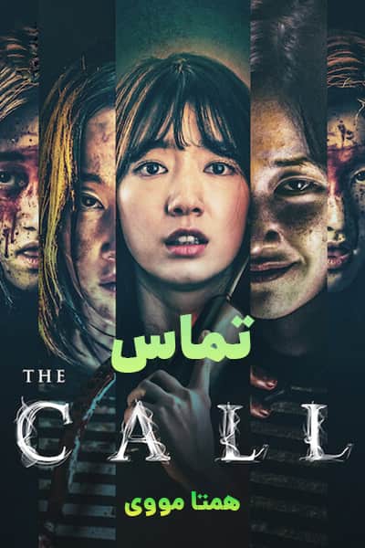 %%title%% (تماس) دوبله فارسی