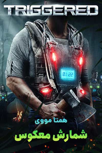%%title%% (شمارش معکوس) دوبله فارسی