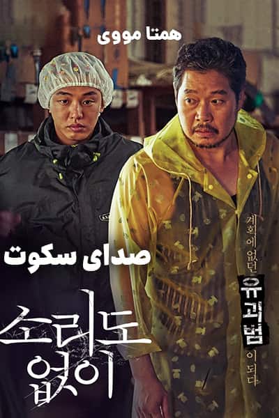 %%title%% (صدای سکوت) دوبله فارسی