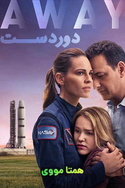 %%title%% (دوردست) دوبله فارسی