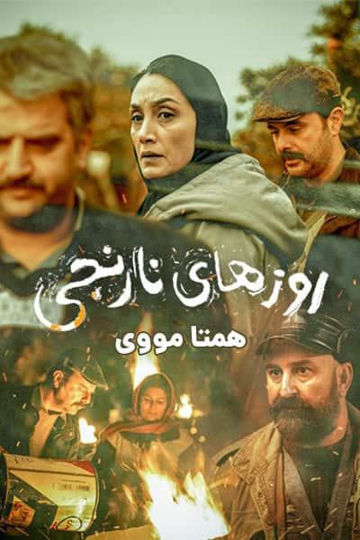 دانلود رایگان فیلم هایلایت ( کاملا رایگان ) لینک مستقیم