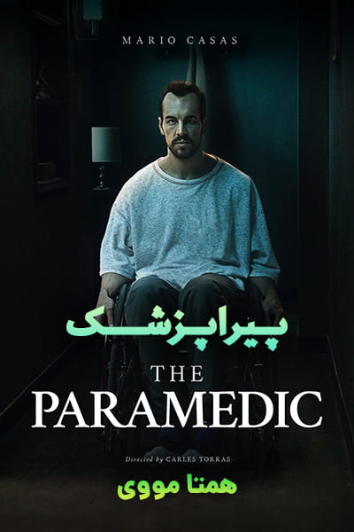 %%title%% (پیراپزشک) دوبله فارسی