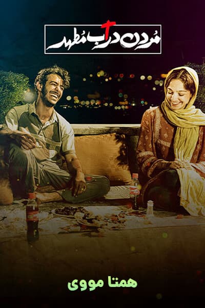 %%title%% 1080p - 720p - 480p لینک مستقیم