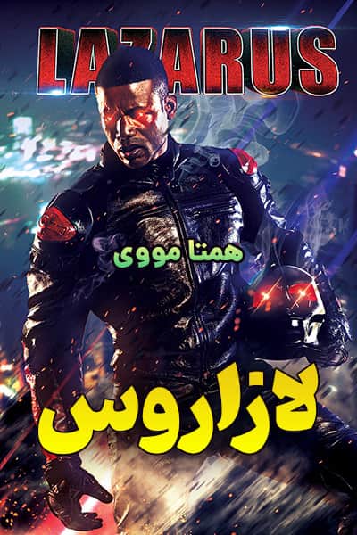 دانلود فیلم لازاروس با دوبله فارسی Lazarus 2021