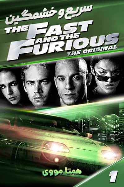 دانلود فیلم سریع و خشمگین 1 دوبله فارسی The Fast and the Furious 2001