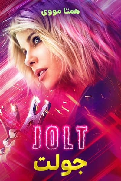 دانلود فیلم جولت دوبله فارسی Jolt 2021