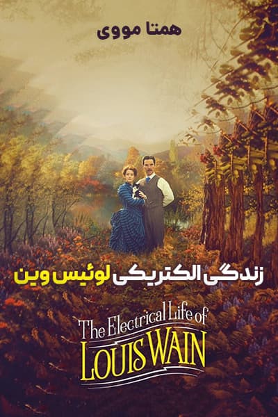 دانلود فیلم زندگی الکتریکی لوئیس وین دوبله فارسی The Electrical Life of Louis Wain 2021