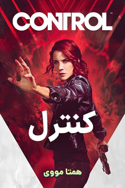 دانلود انیمیشن کنترل دوبله فارسی Control 2019