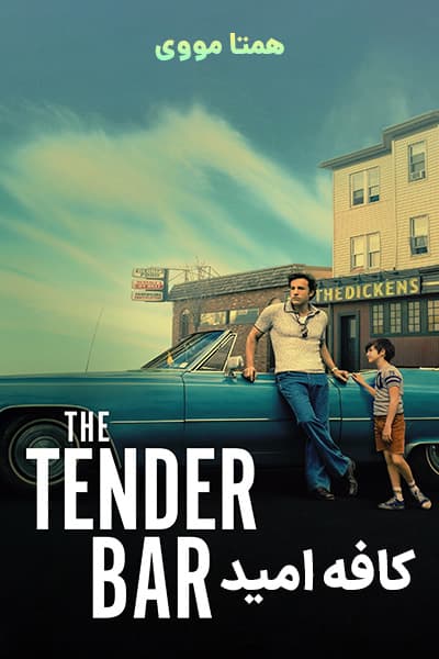 دانلود فیلم کافه امید دوبله فارسی The Tender Bar 2021