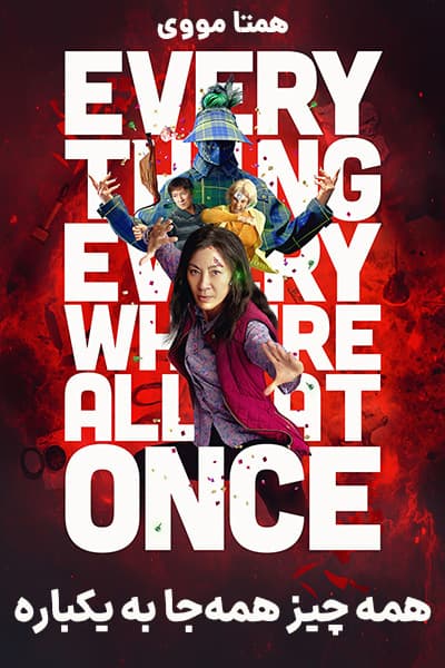 دانلود فیلم همه چیز همه جا به یکباره دوبله فارسی Everything Everywhere All at Once 2022