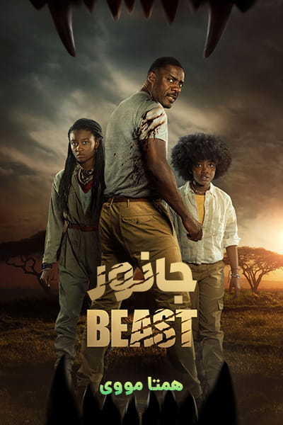 دانلود فیلم جانور دوبله فارسی Beast 2022