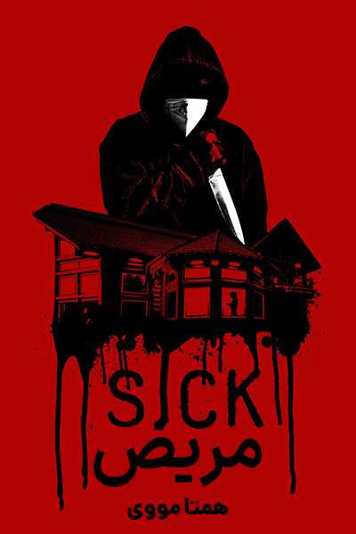 دانلود فیلم مریض دوبله فارسی Sick 2023