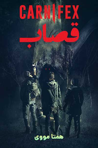 دانلود فیلم قصاب دوبله فارسی Carnifex 2022