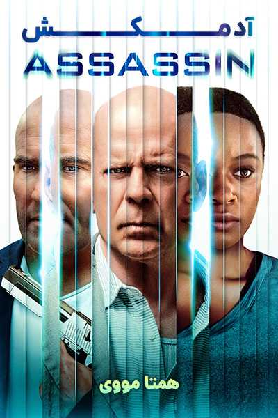 دانلود فیلم آدمکش دوبله فارسی Assassin 2023