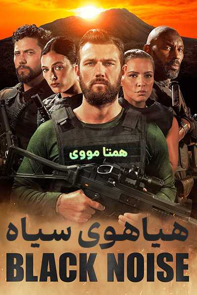 دانلود فیلم هیاهوی سیاه دوبله فارسی Black Noise 2023