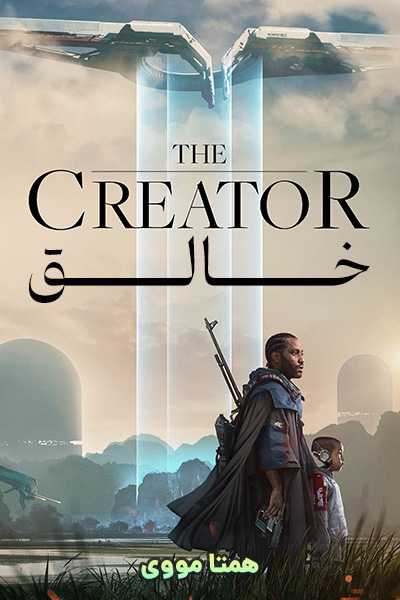 دانلود فیلم خالق دوبله فارسی The Creator 2023