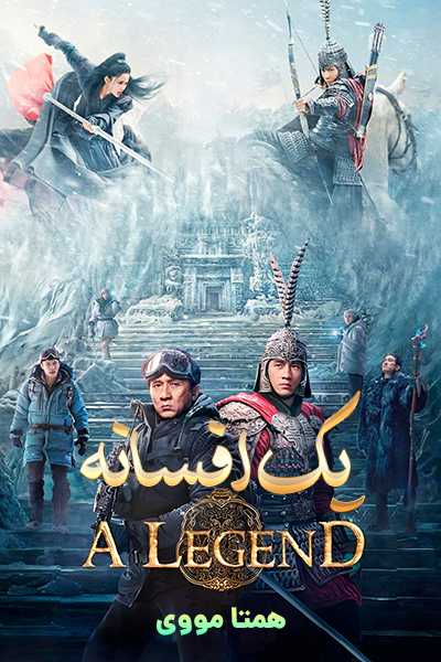 دانلود فیلم یک افسانه دوبله فارسی A Legend 2024