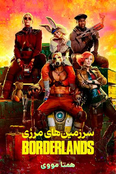دانلود فیلم سرزمین های مرزی دوبله فارسی Borderlands 2024