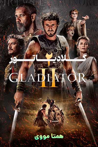 دانلود فیلم گلادیاتور 2 دوبله فارسی Gladiator II 2024