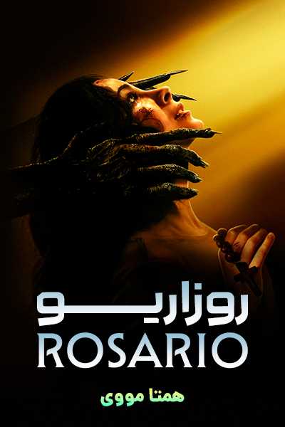 دانلود فیلم روزاریو دوبله فارسی Rosario 2025