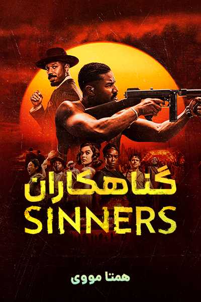 دانلود فیلم گناهکاران دوبله فارسی Sinners 2025